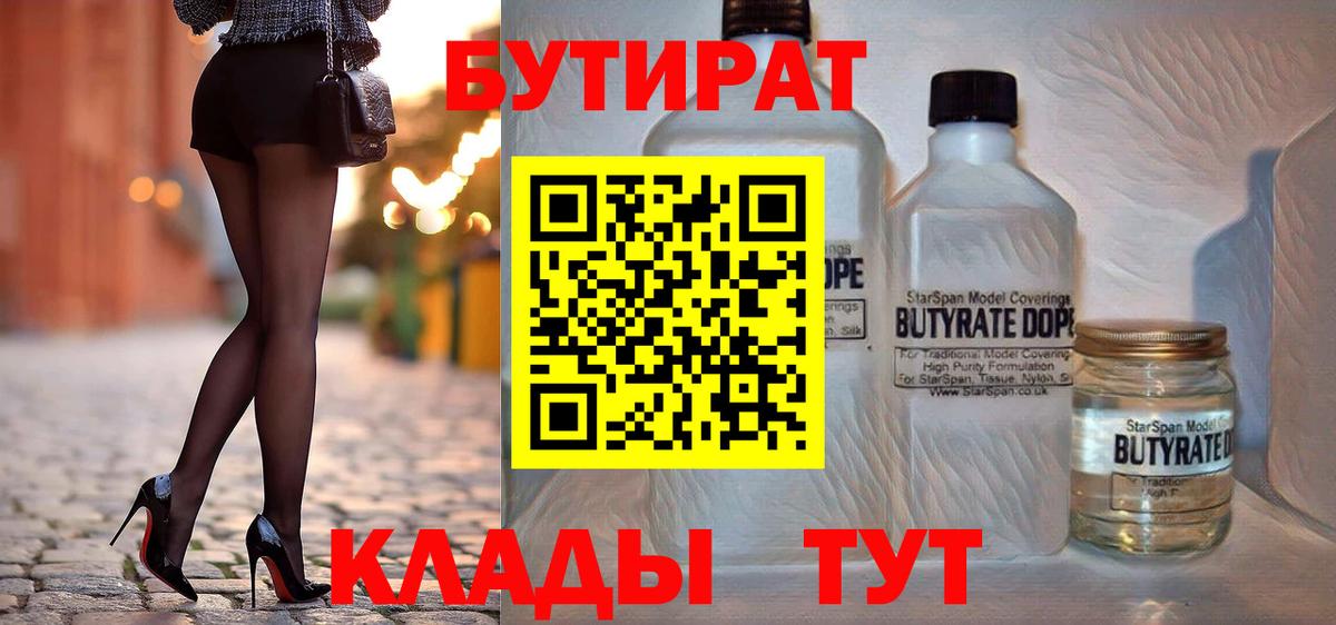 Ивантеевка  Бутират оксибутират  БУТИРАТ  Вход с VPN 