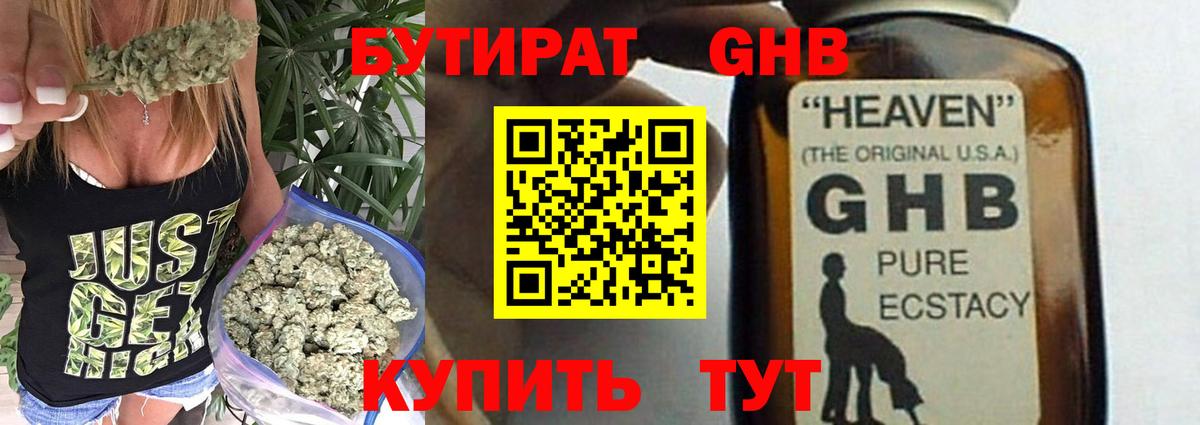 Бутират 99% Ивантеевка