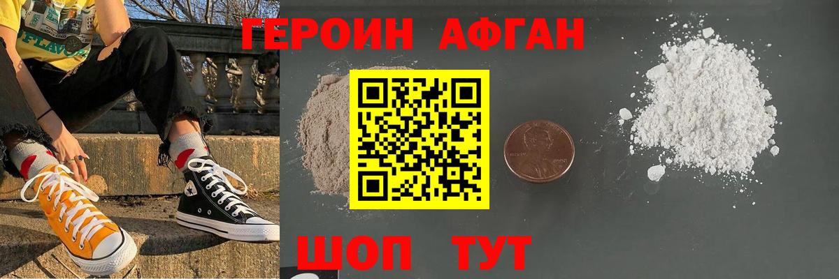 Ивантеевка  Героин афганец  Героин  Вход с VPN 