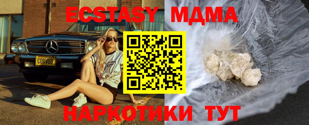 МДМА VHQ  МДМА кристаллы  Ивантеевка  Вход с VPN 