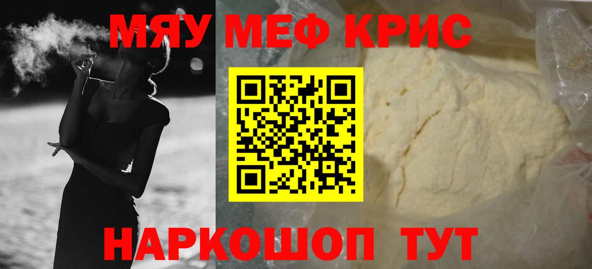 МЯУ-МЯУ  Меф VHQ  Вход с VPN  Ивантеевка 