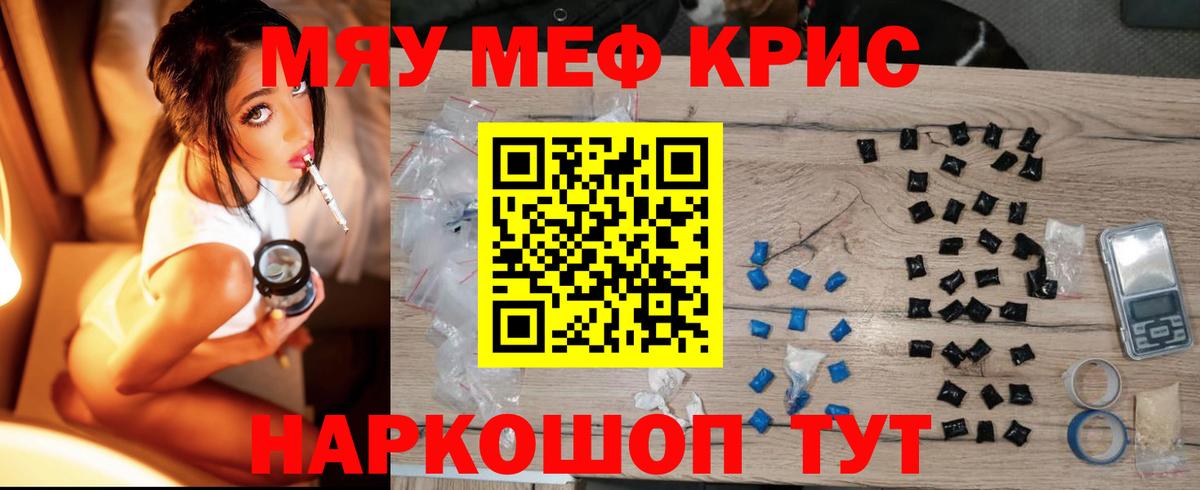 Меф мука Ивантеевка