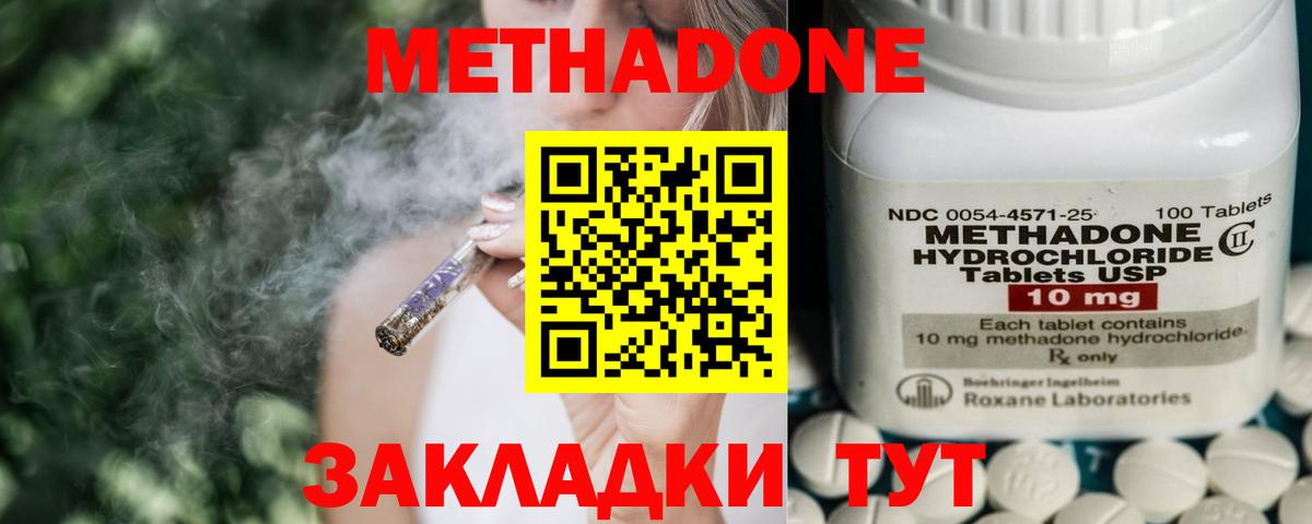 Метадон кристалл  Вход с VPN  Метадон белоснежный  Ивантеевка 