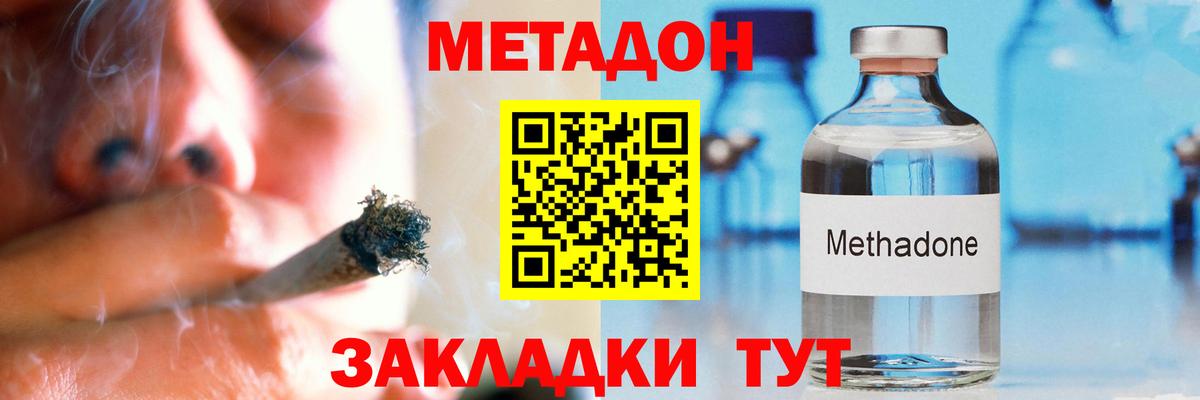 МЕТАДОН белоснежный Ивантеевка